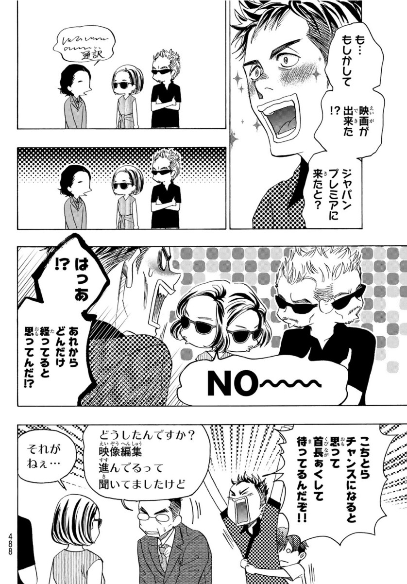 Mashiro no Oto Chapter 105 36ページ