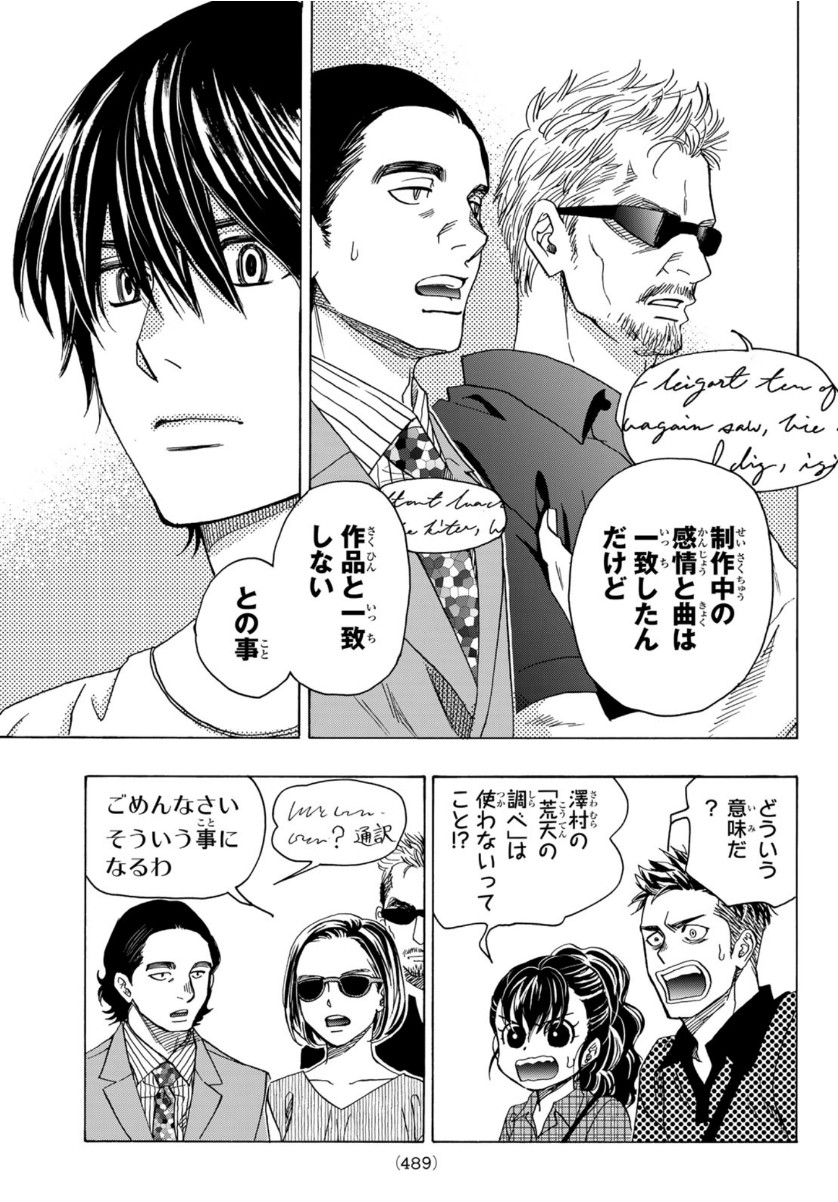 Mashiro no Oto Chapter 105 37ページ