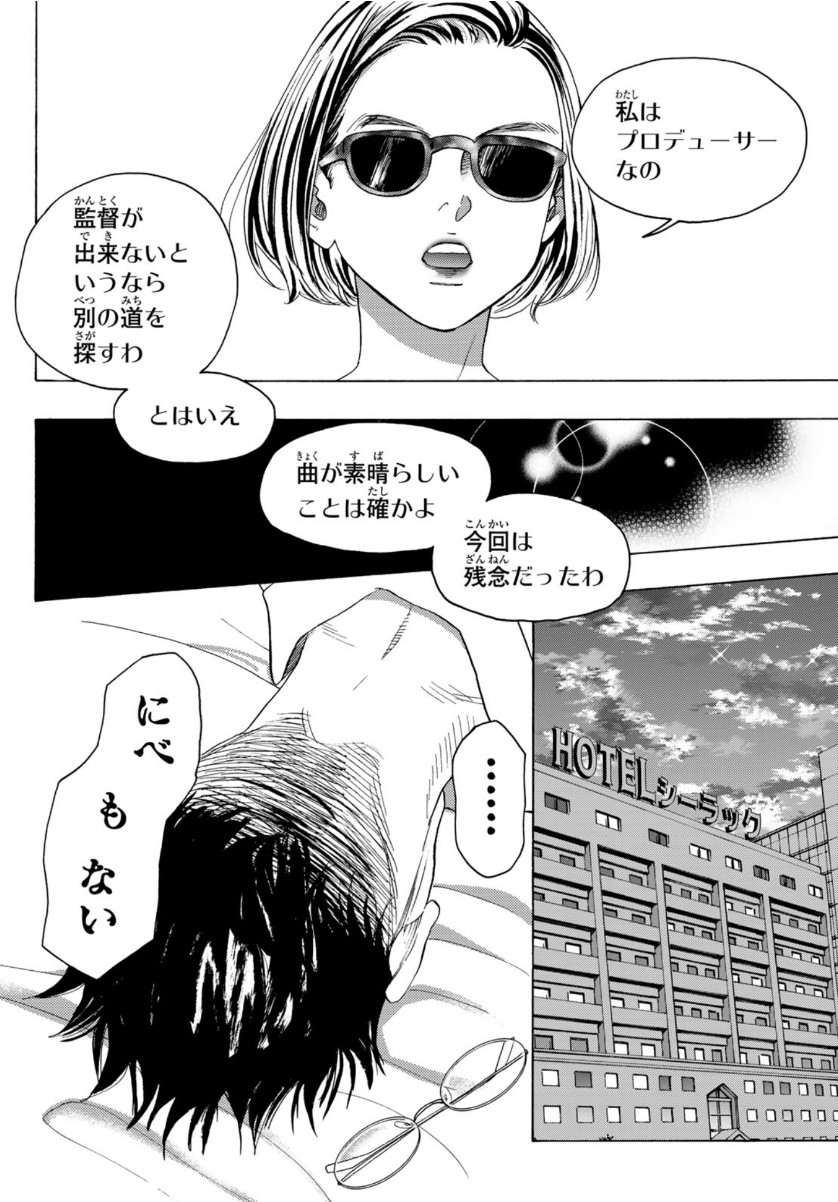 Mashiro no Oto Chapter 105 38ページ