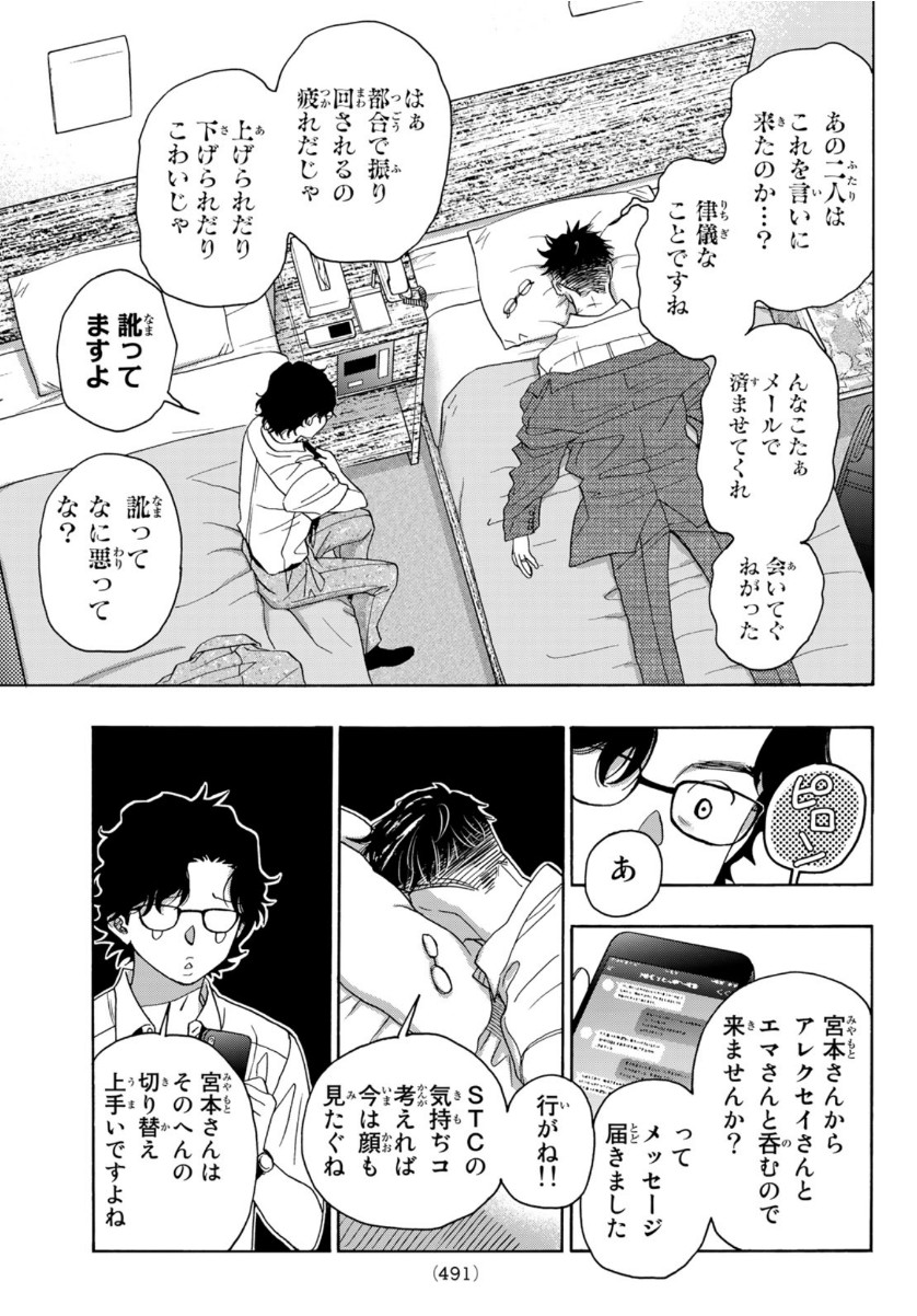 Mashiro no Oto Chapter 105 39ページ