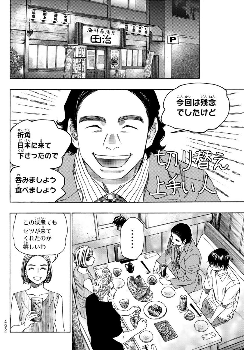 Mashiro no Oto Chapter 105 40ページ
