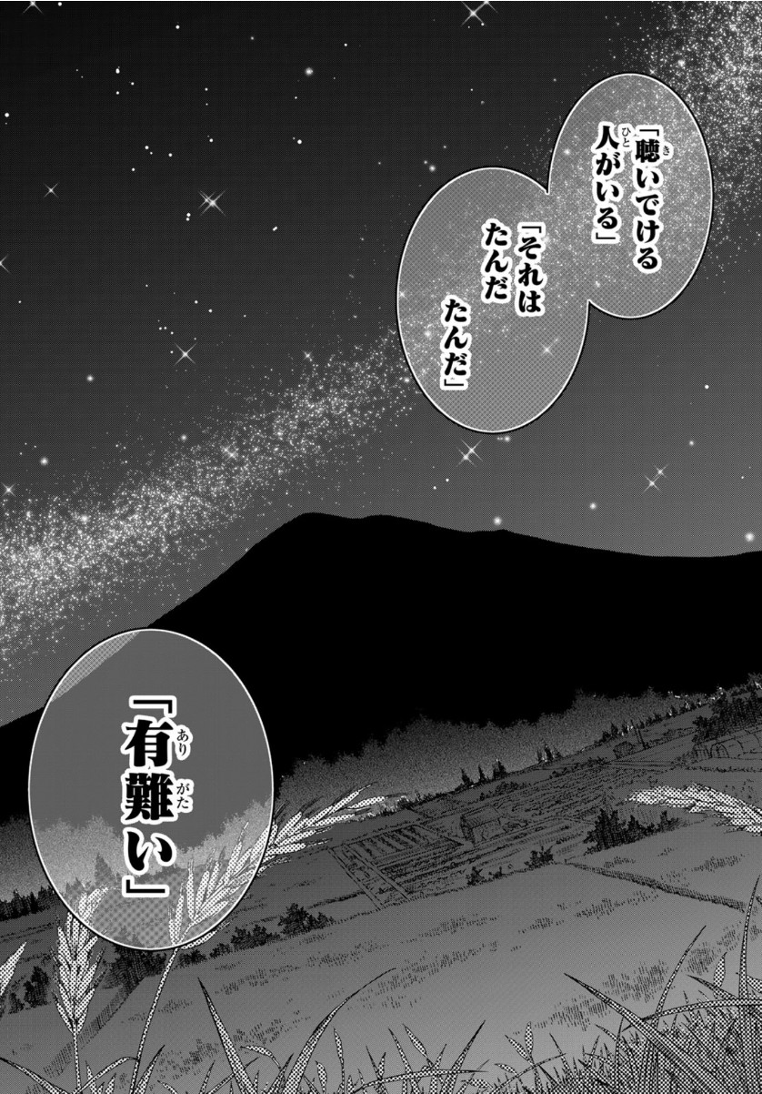 Mashiro no Oto Chapter 105 5ページ