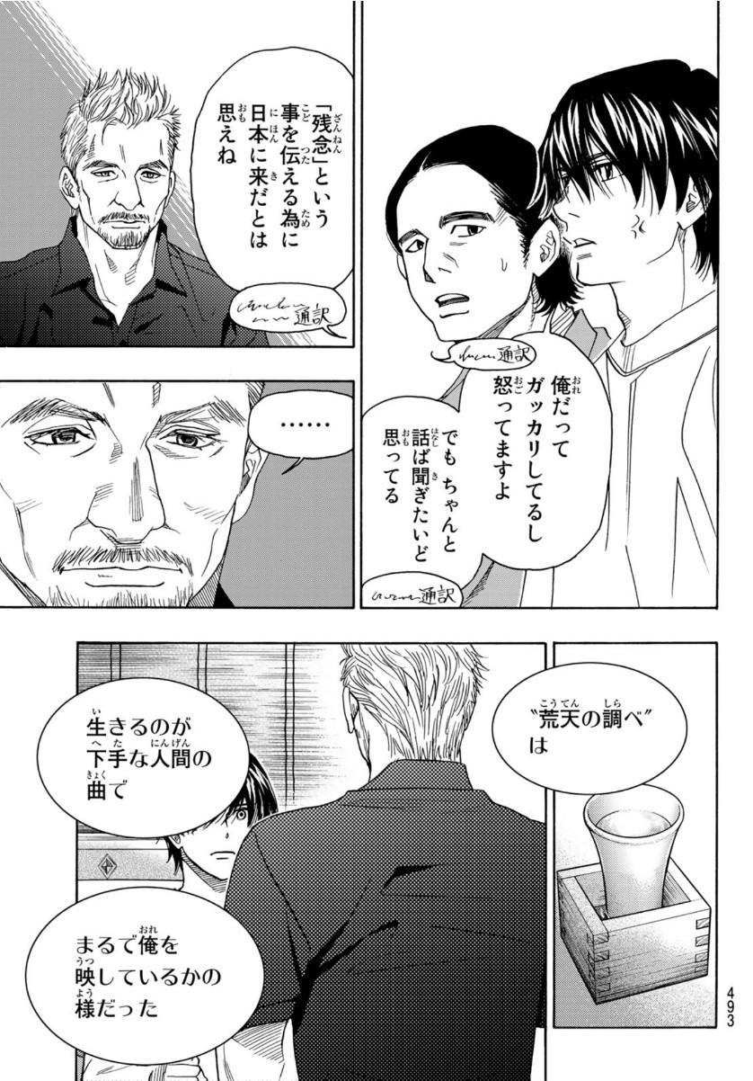 Mashiro no Oto Chapter 105 41ページ