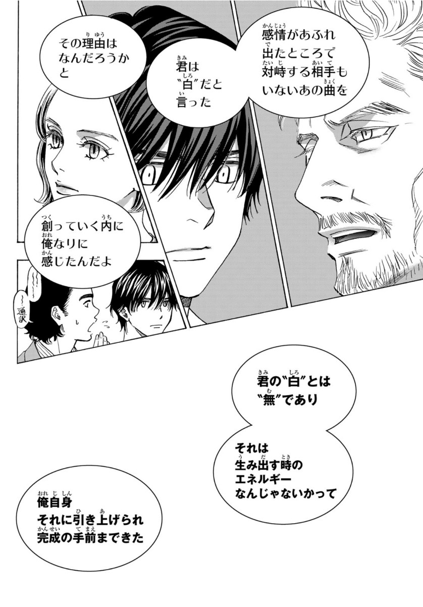 Mashiro no Oto Chapter 105 42ページ