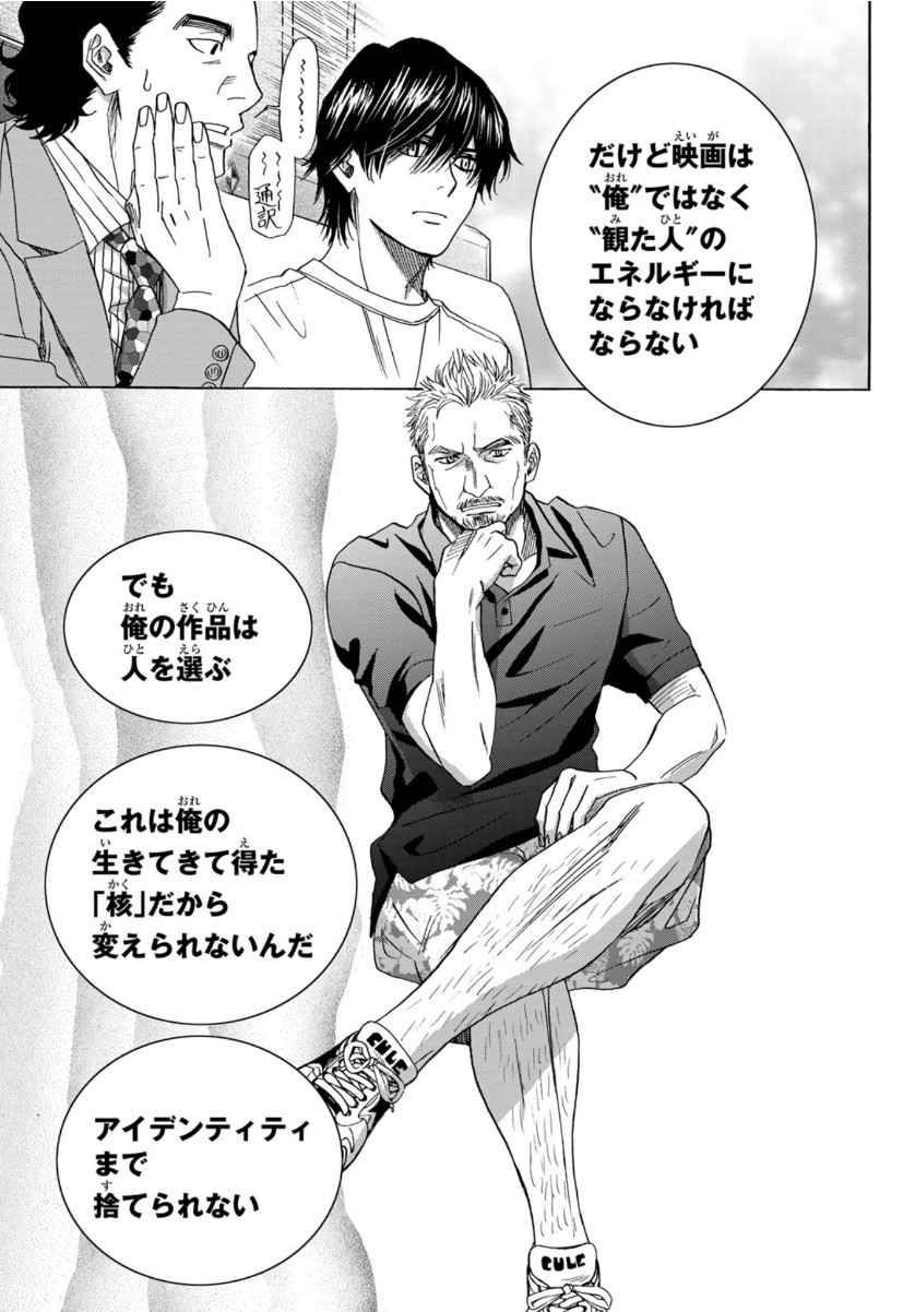 Mashiro no Oto Chapter 105 43ページ