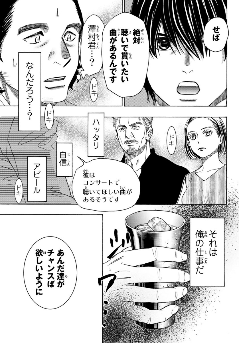 Mashiro no Oto Chapter 105 45ページ