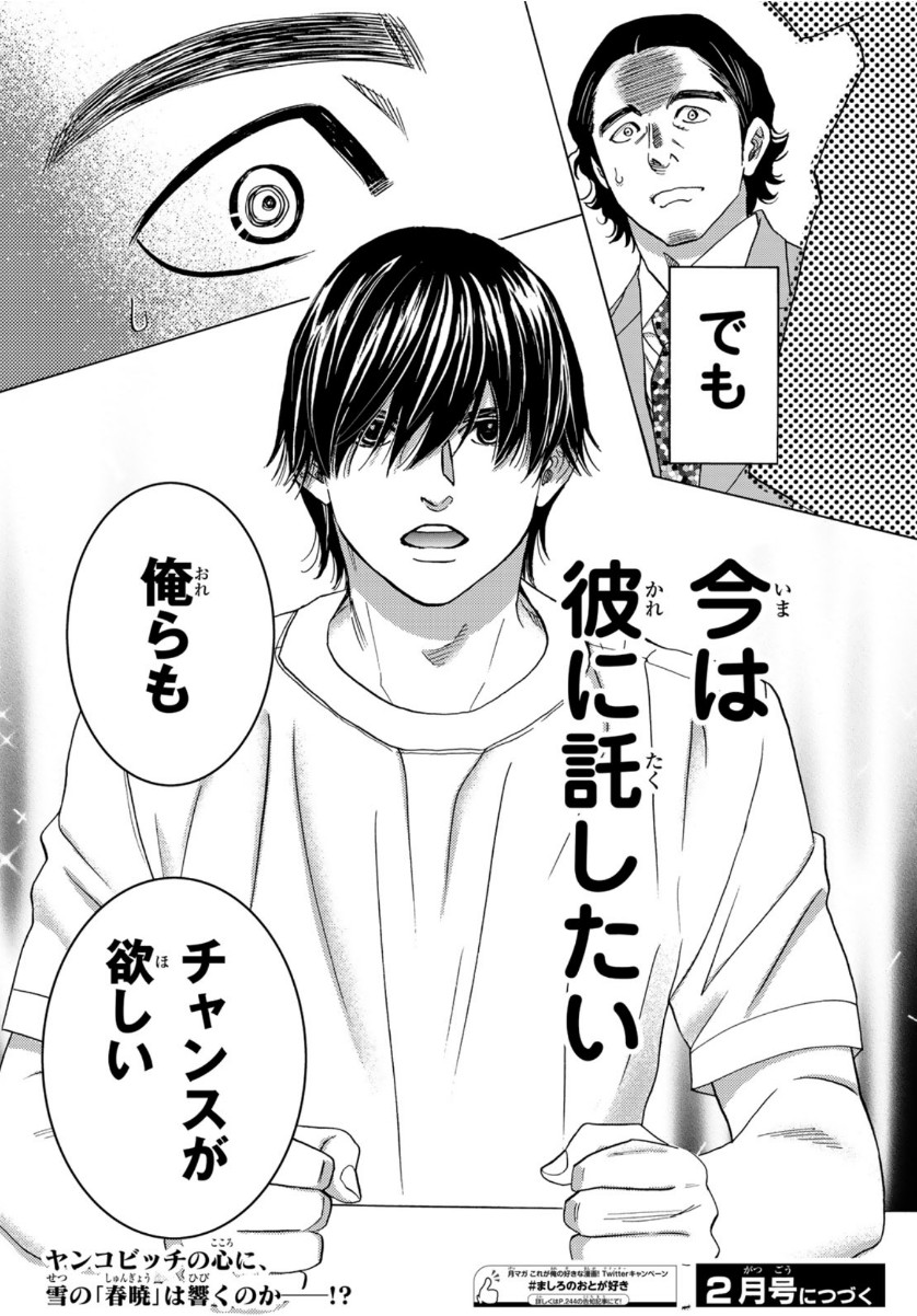 Mashiro no Oto Chapter 105 46ページ