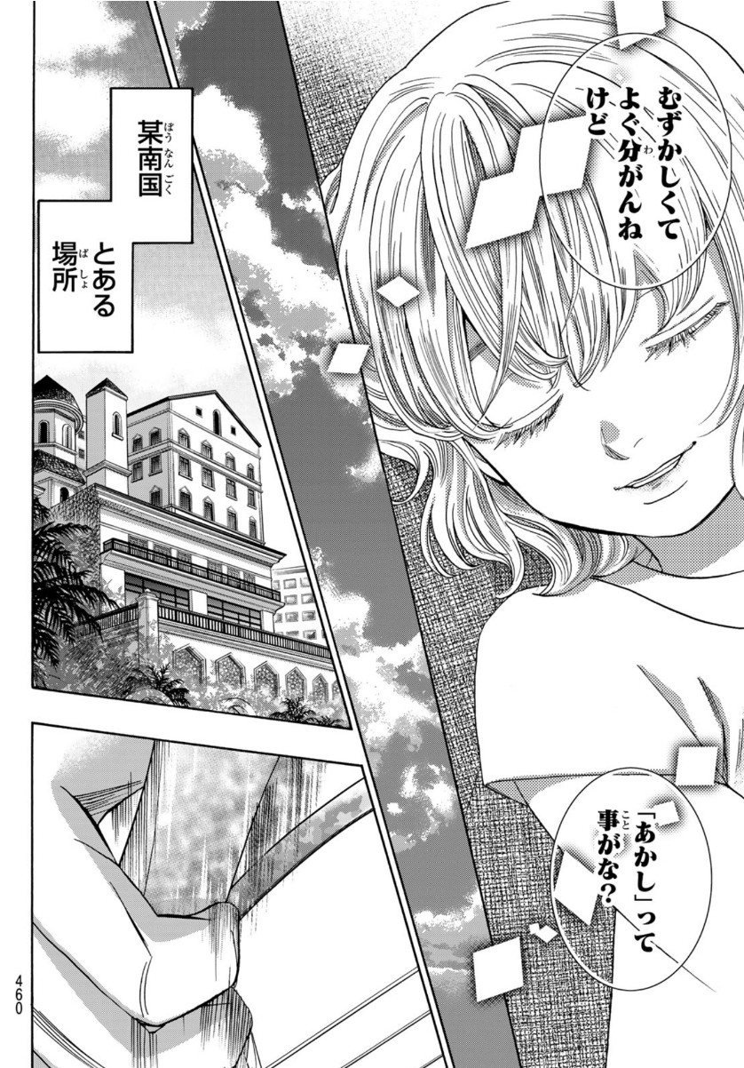 Mashiro no Oto Chapter 105 8ページ