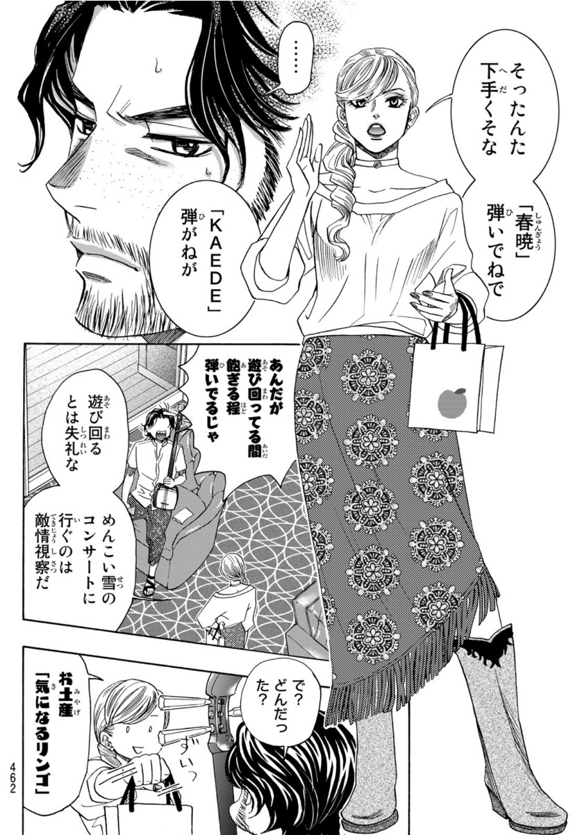 Mashiro no Oto Chapter 105 10ページ