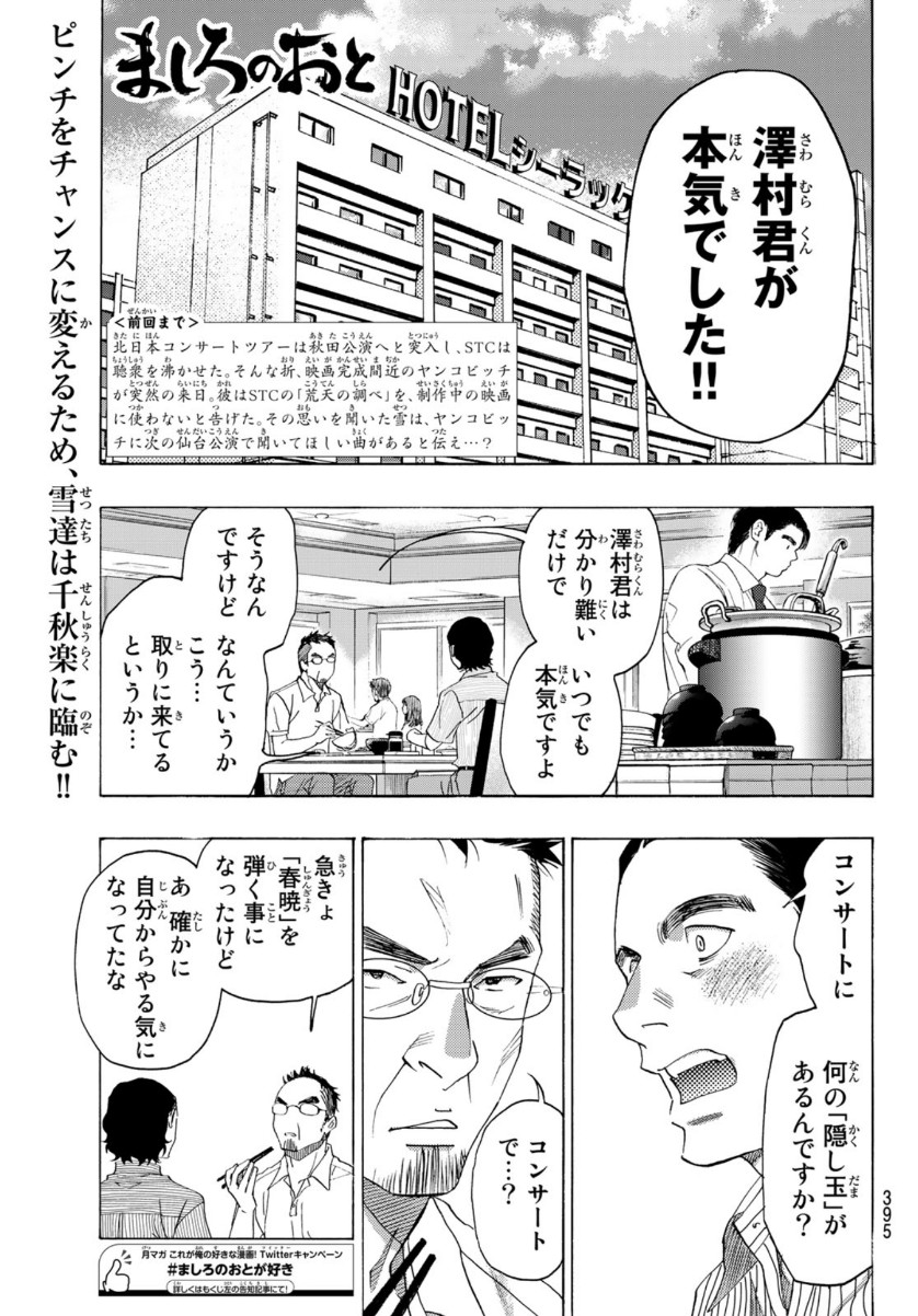 Mashiro no Oto Chapter 106 1ページ