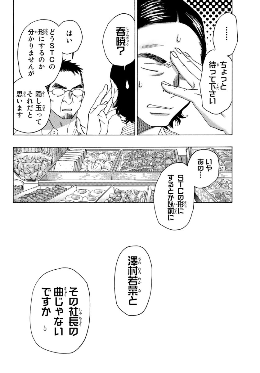 Mashiro no Oto Chapter 106 2ページ