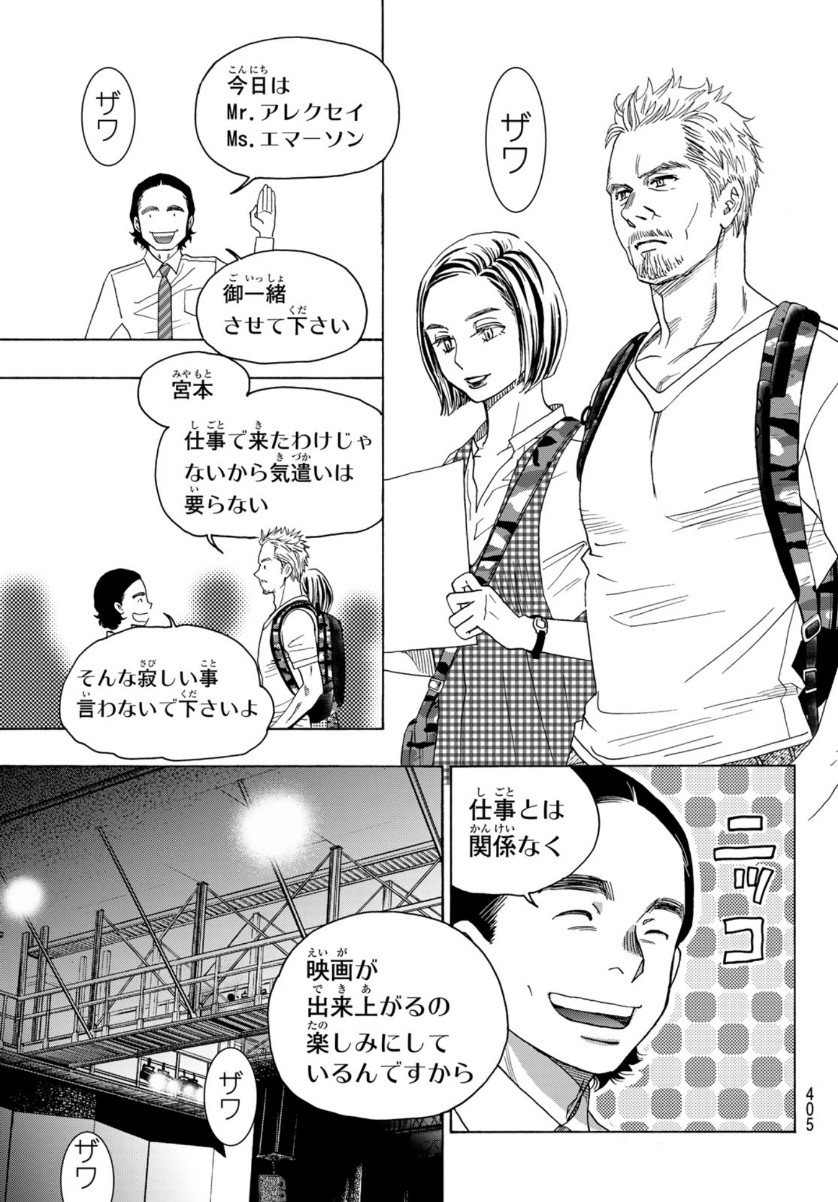 Mashiro no Oto Chapter 106 11ページ