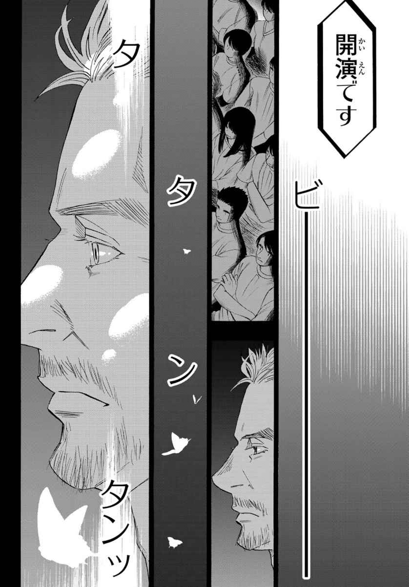 Mashiro no Oto Chapter 106 12ページ