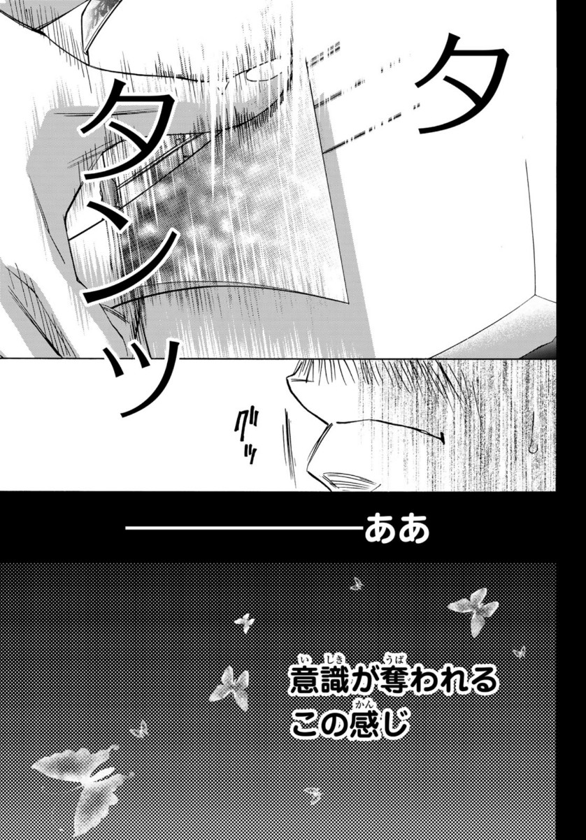 Mashiro no Oto Chapter 106 13ページ