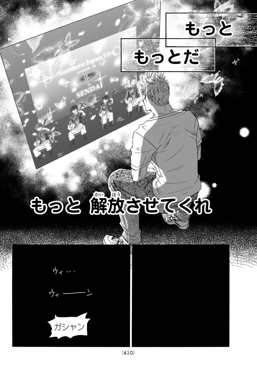 Mashiro no Oto Chapter 106 16ページ