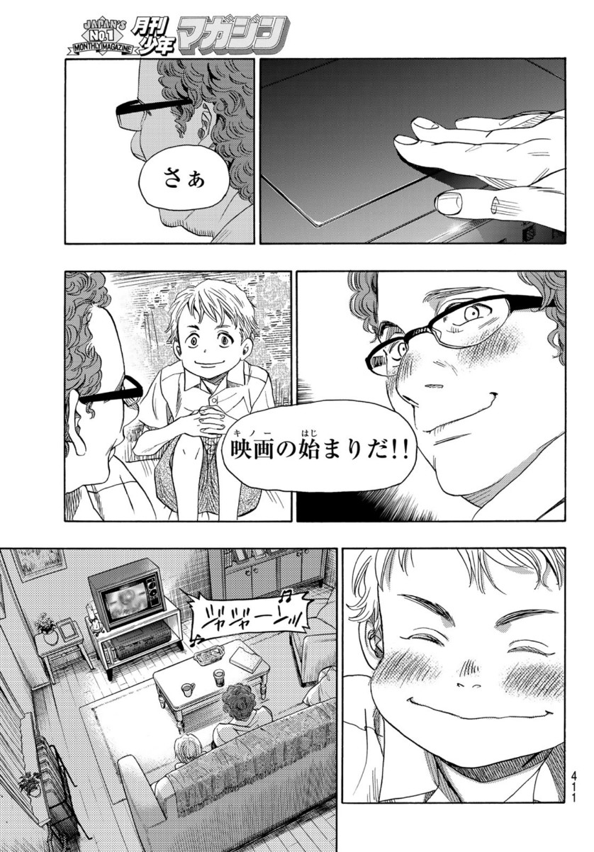 Mashiro no Oto Chapter 106 17ページ