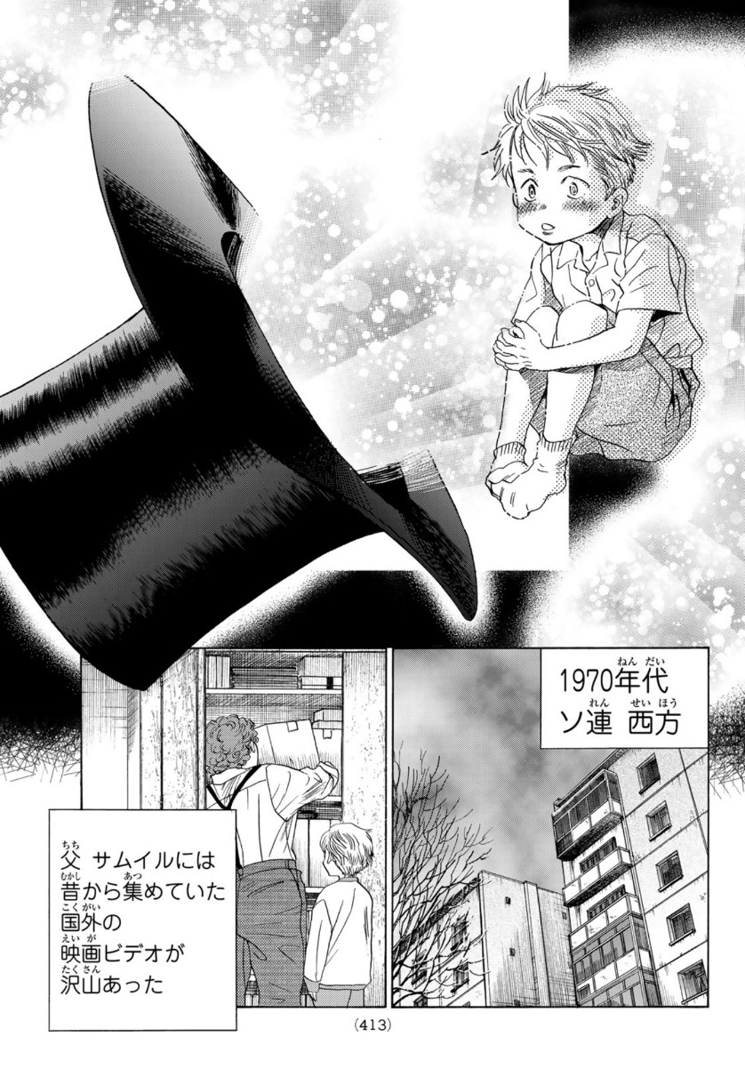 Mashiro no Oto Chapter 106 19ページ