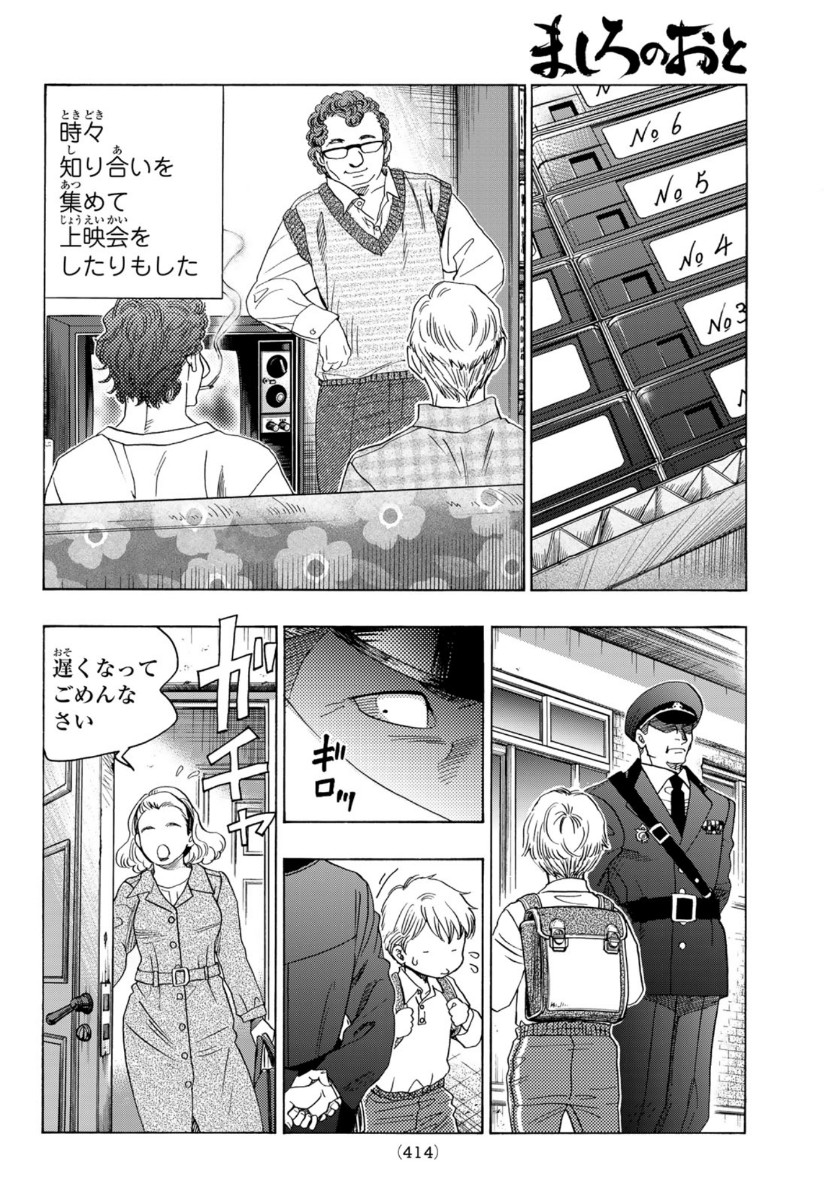 Mashiro no Oto Chapter 106 20ページ