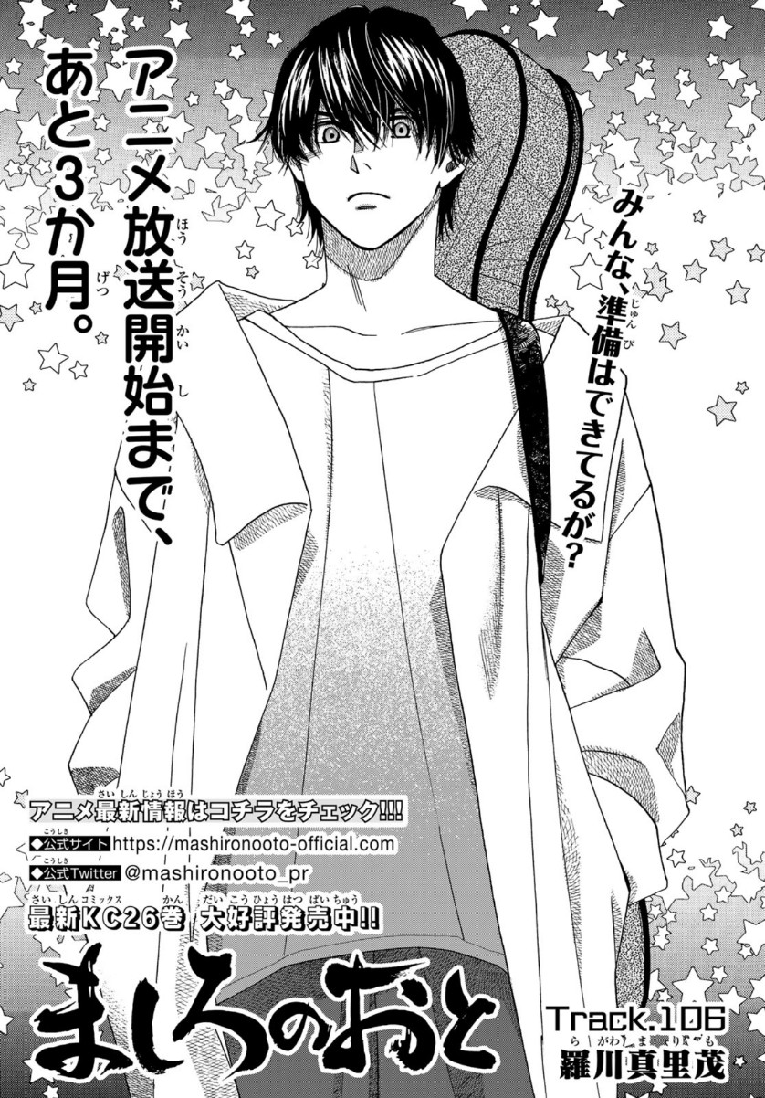 Mashiro no Oto Chapter 106 3ページ