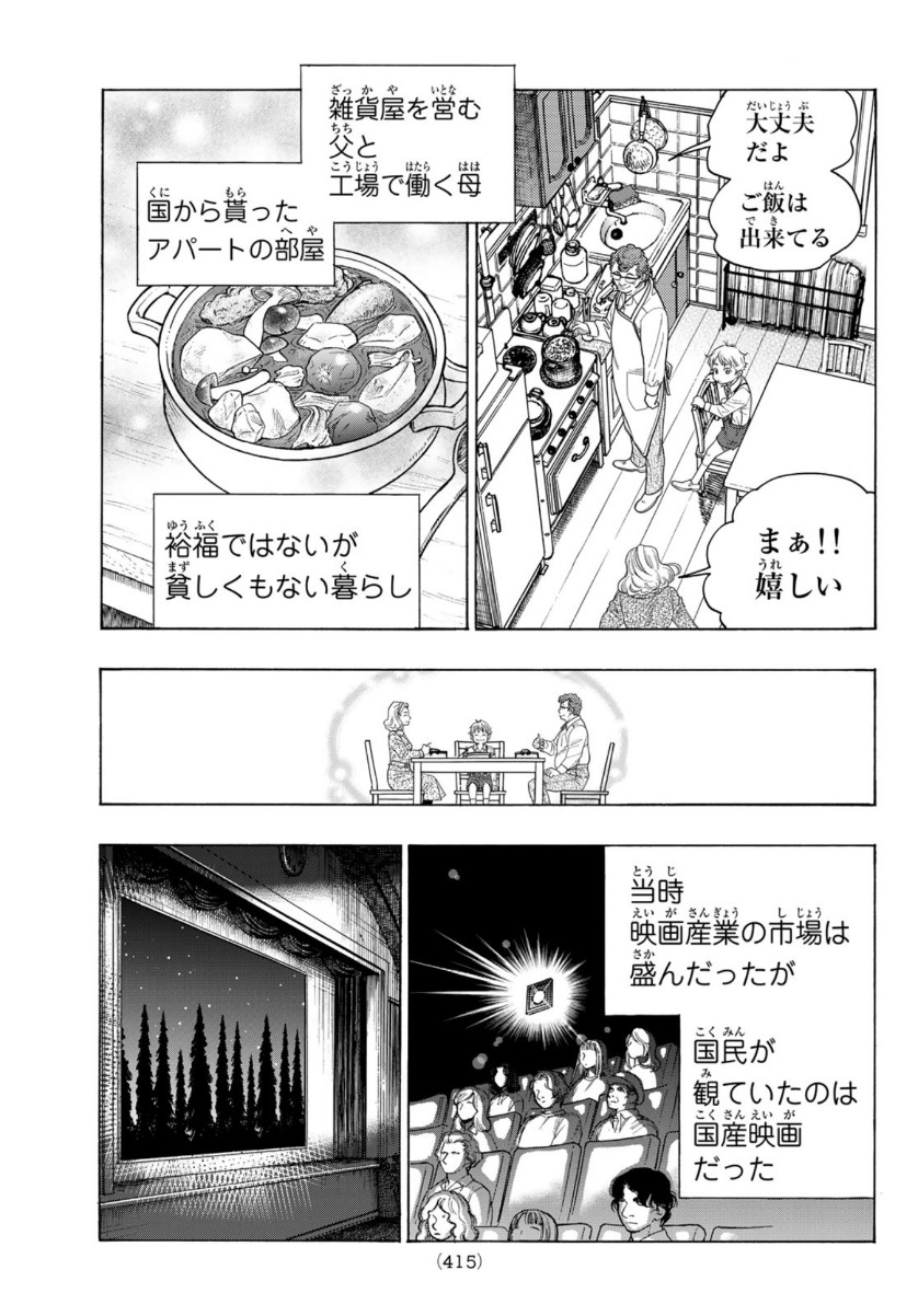 Mashiro no Oto Chapter 106 21ページ
