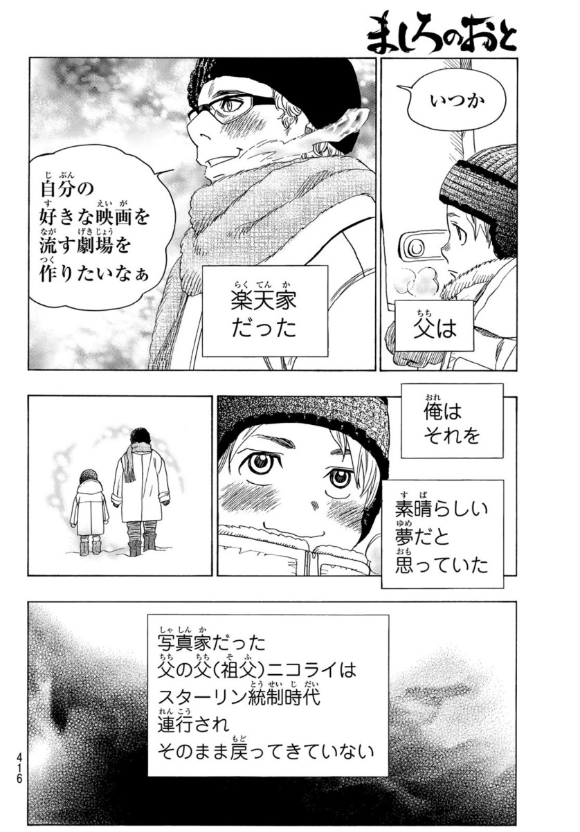 Mashiro no Oto Chapter 106 22ページ