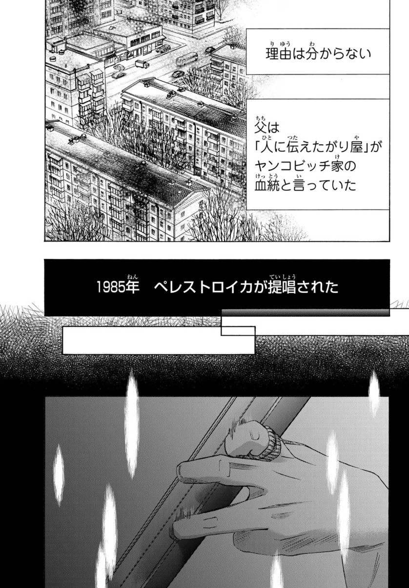 Mashiro no Oto Chapter 106 23ページ