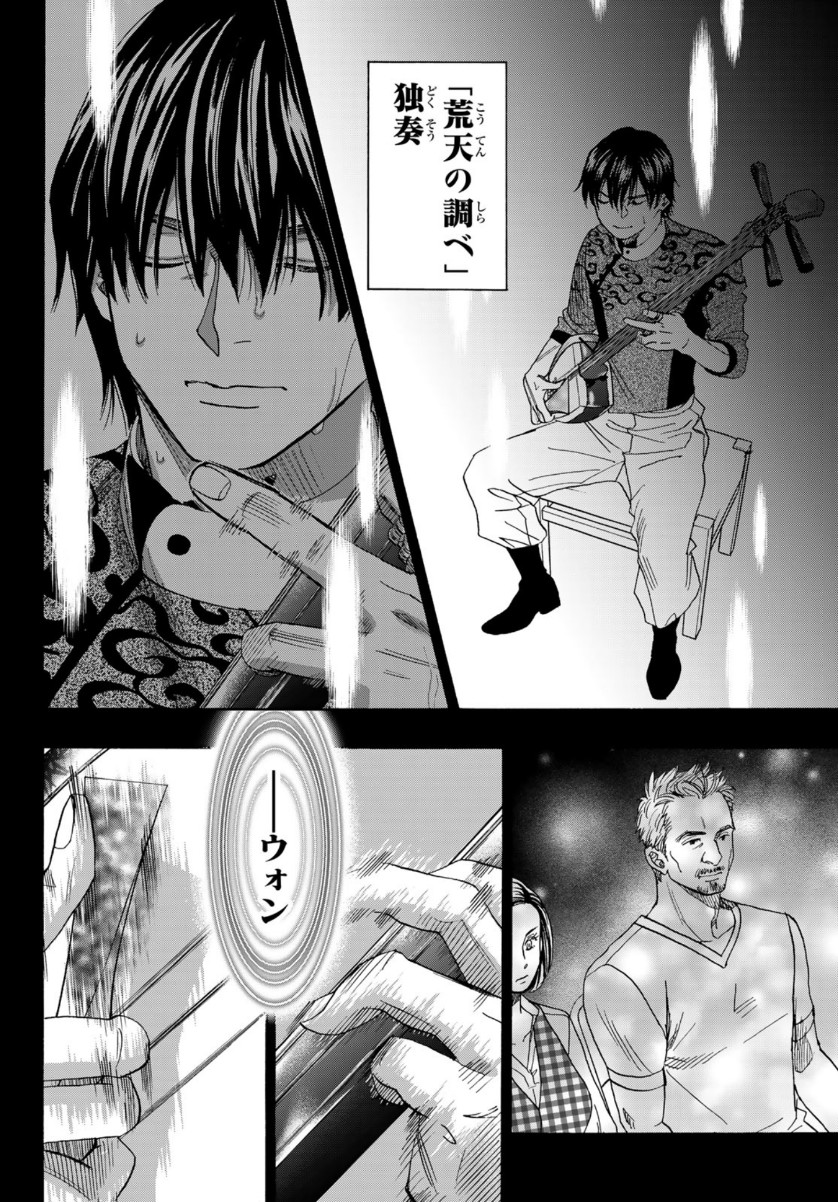 Mashiro no Oto Chapter 106 24ページ
