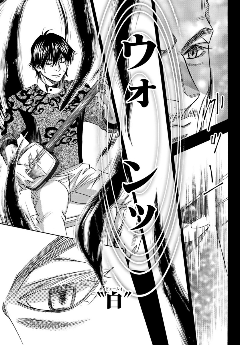 Mashiro no Oto Chapter 106 25ページ