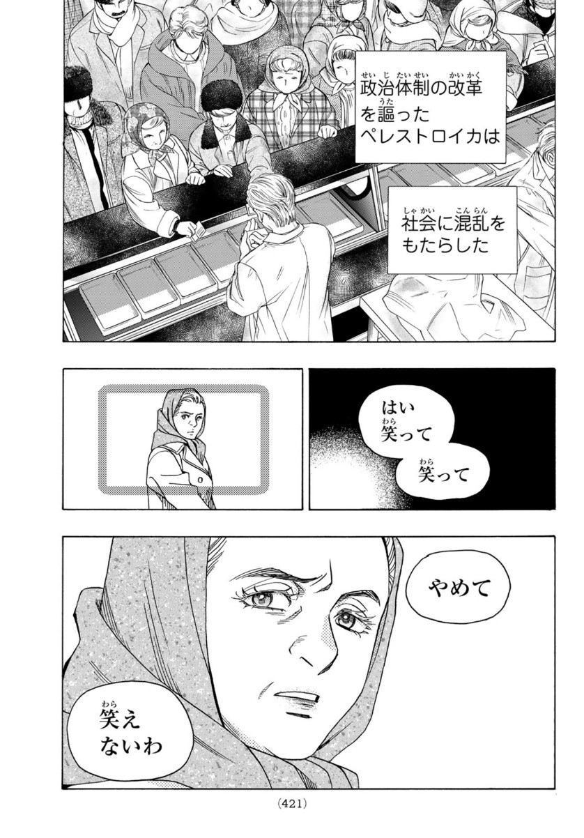 Mashiro no Oto Chapter 106 27ページ