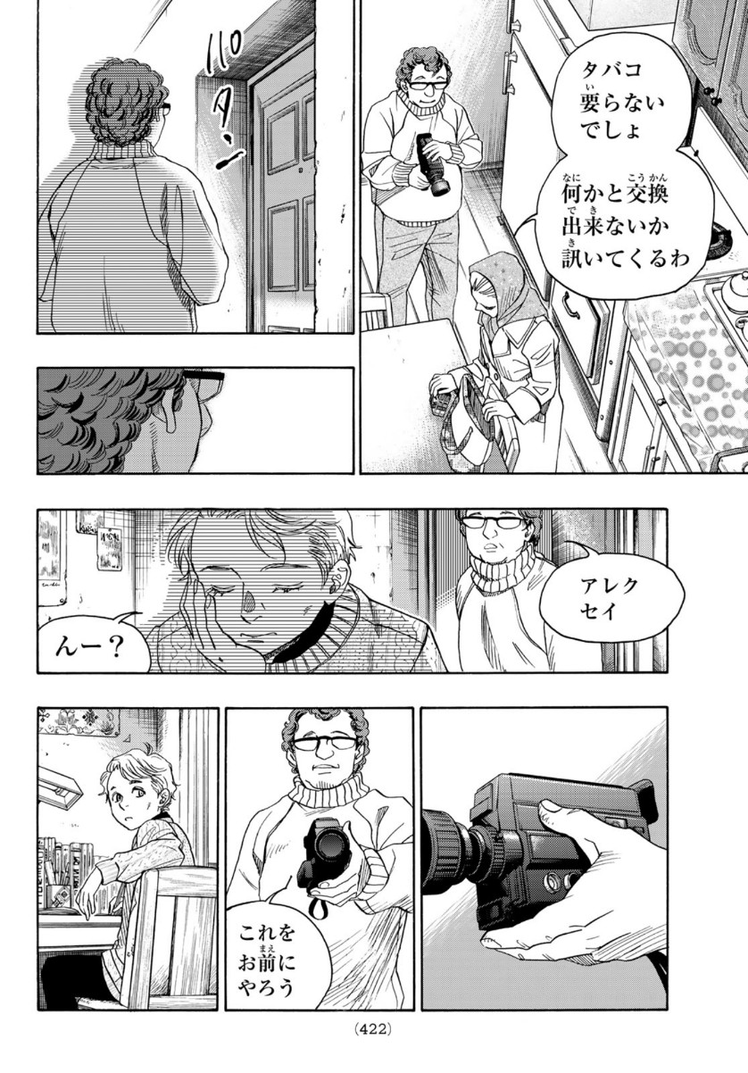 Mashiro no Oto Chapter 106 28ページ