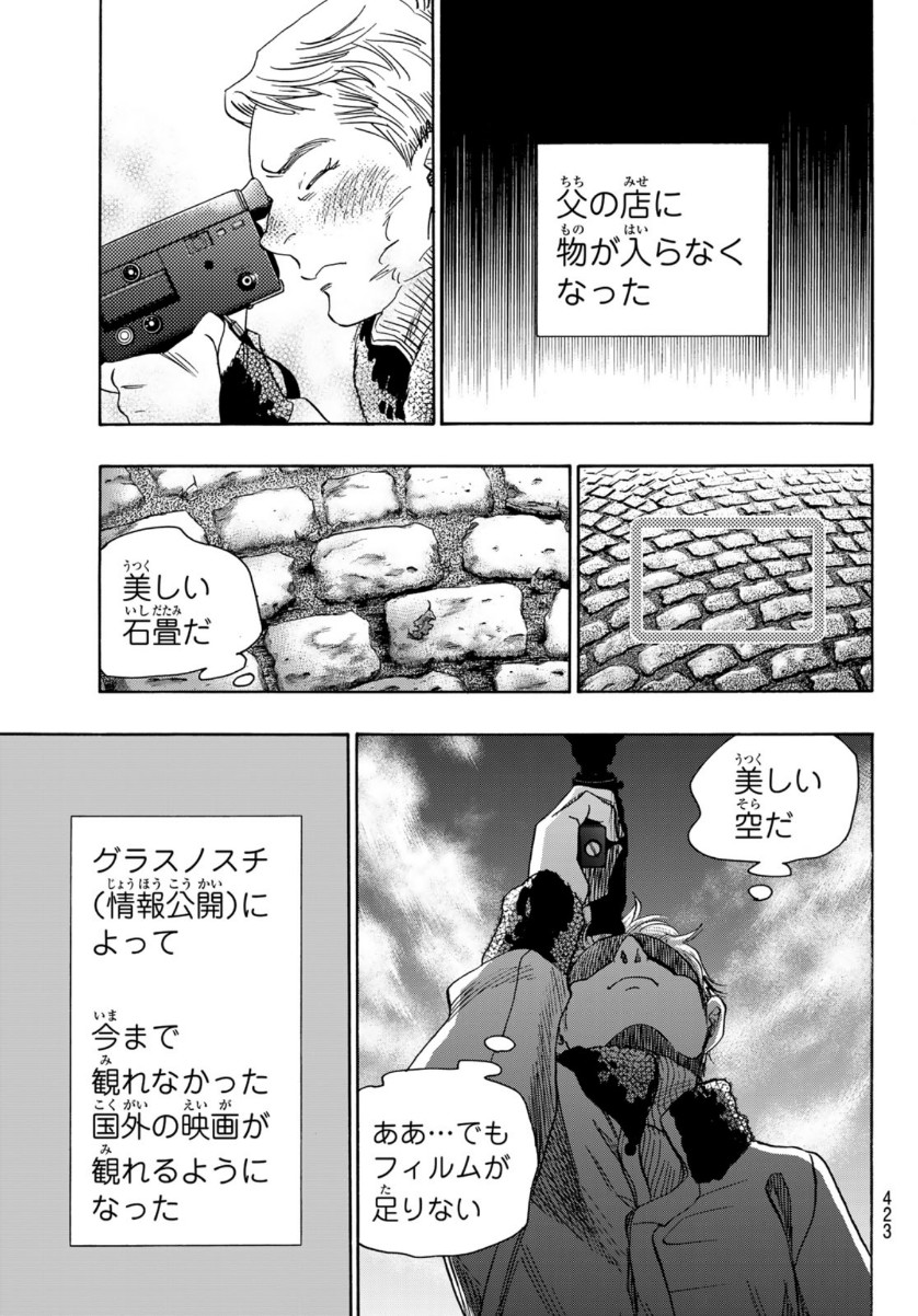 Mashiro no Oto Chapter 106 29ページ