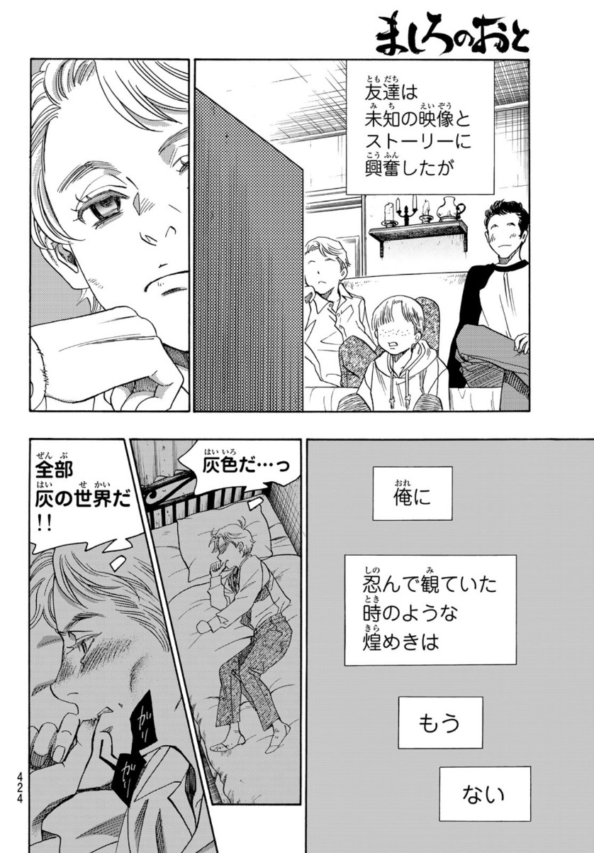 Mashiro no Oto Chapter 106 30ページ