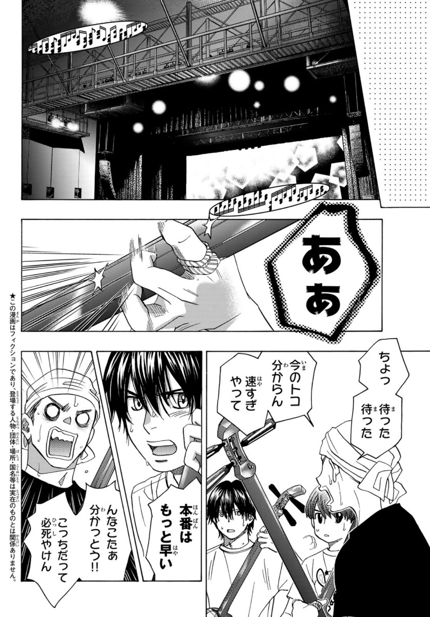 Mashiro no Oto Chapter 106 4ページ