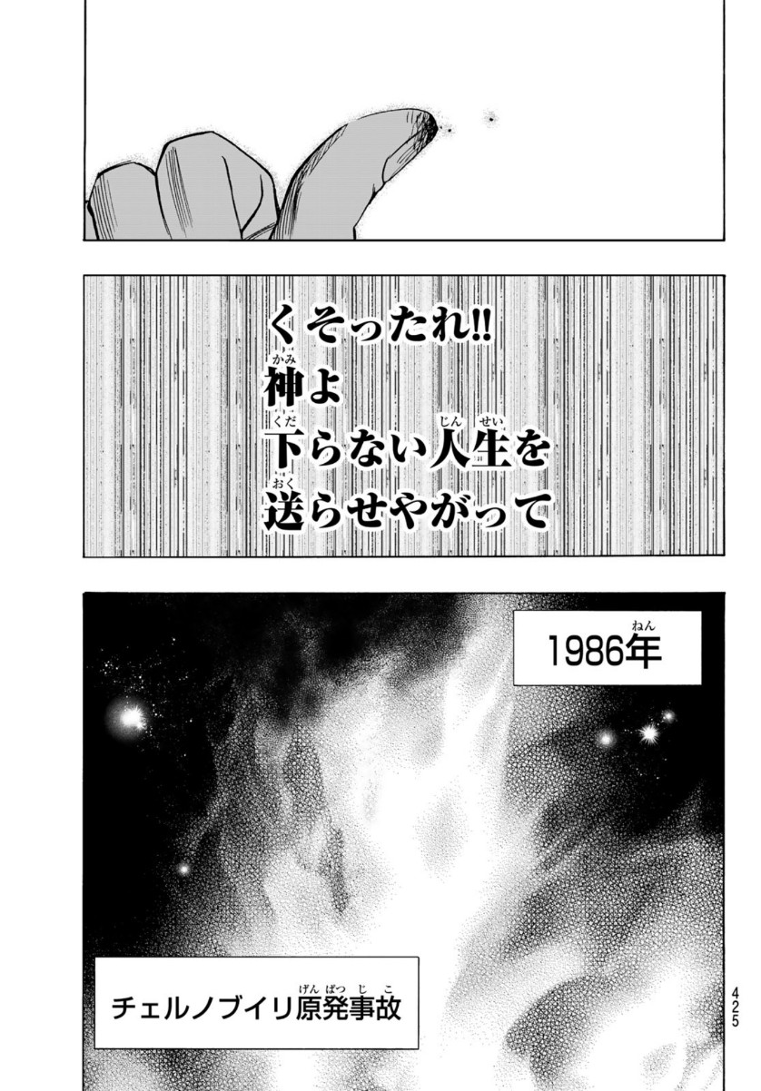 Mashiro no Oto Chapter 106 31ページ