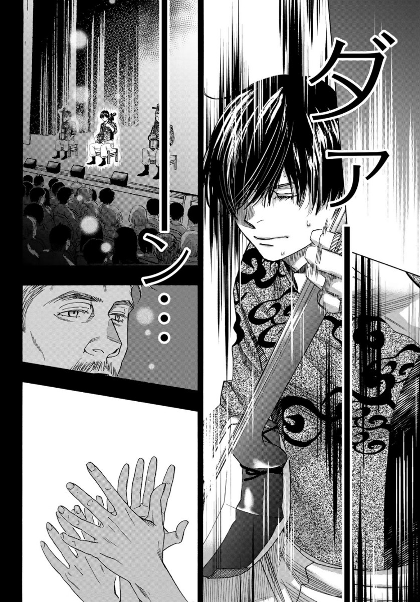 Mashiro no Oto Chapter 106 34ページ