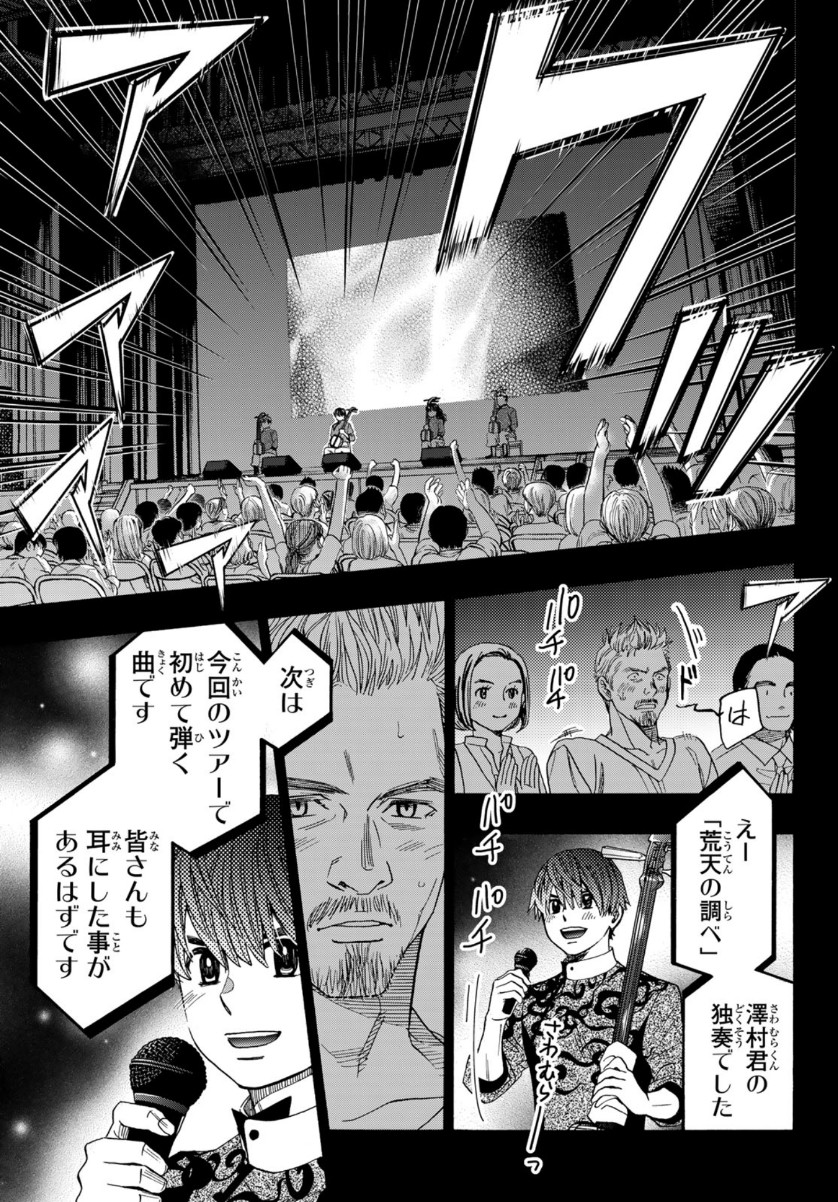 Mashiro no Oto Chapter 106 35ページ