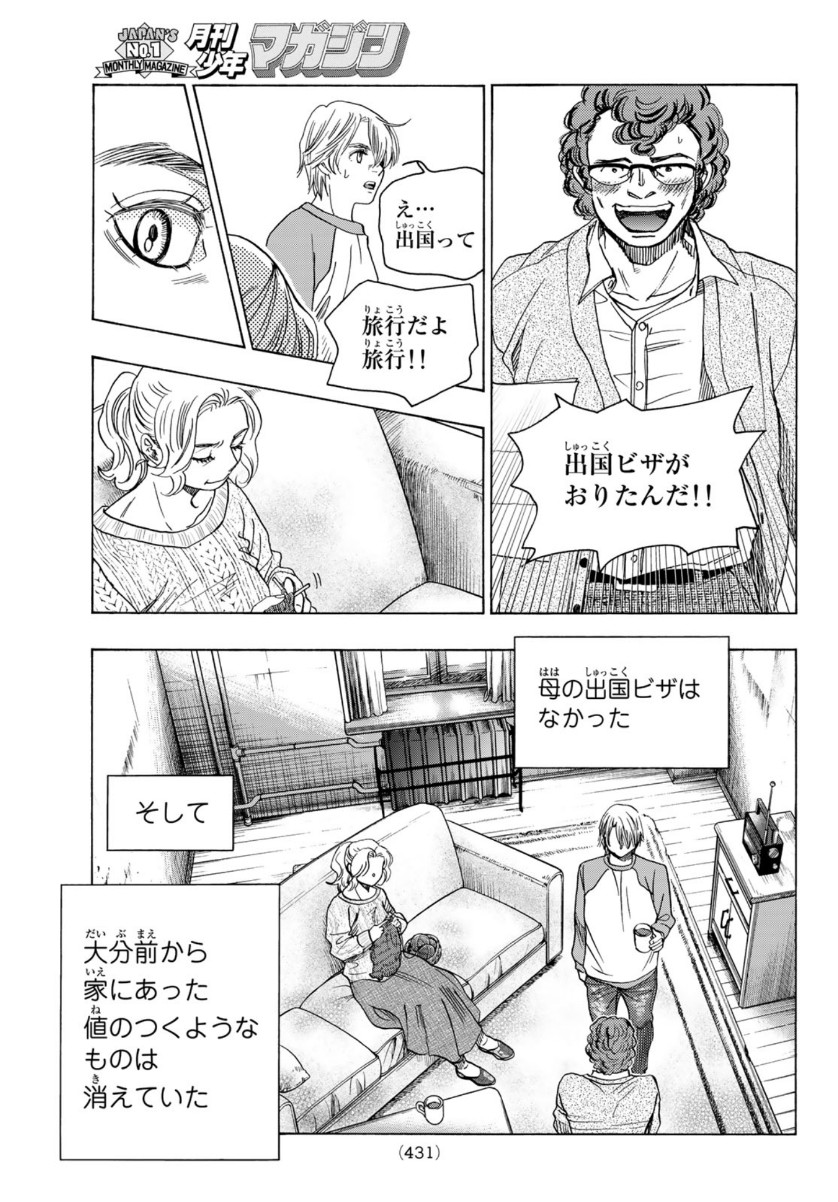 Mashiro no Oto Chapter 106 37ページ