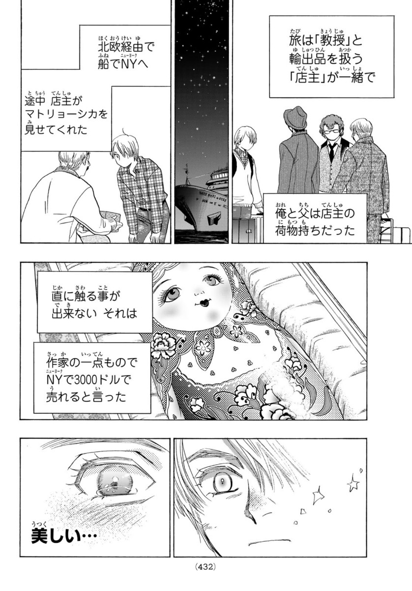 Mashiro no Oto Chapter 106 38ページ
