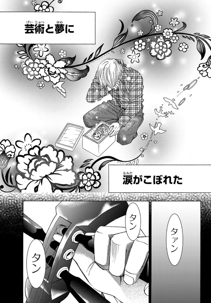 Mashiro no Oto Chapter 106 39ページ