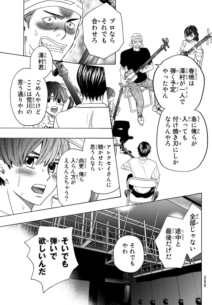 Mashiro no Oto Chapter 106 5ページ