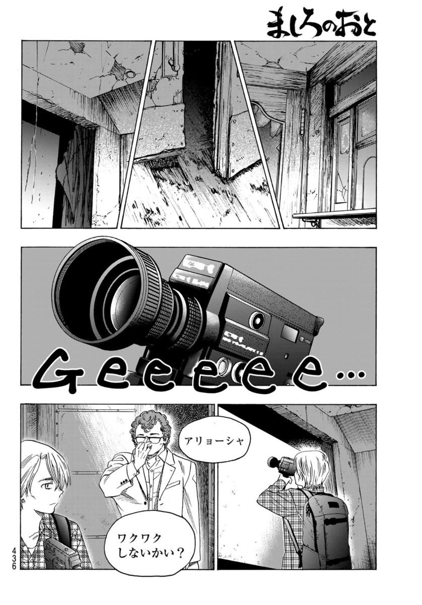 Mashiro no Oto Chapter 106 42ページ