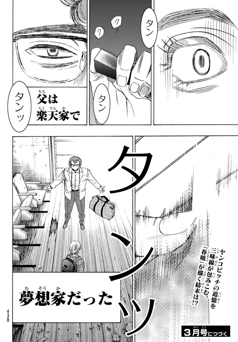 Mashiro no Oto Chapter 106 44ページ