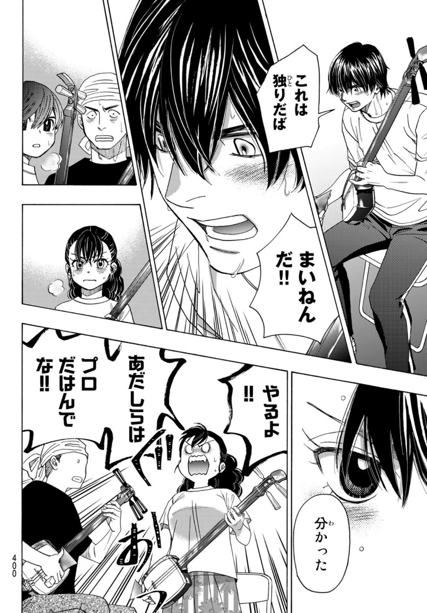 Mashiro no Oto Chapter 106 6ページ