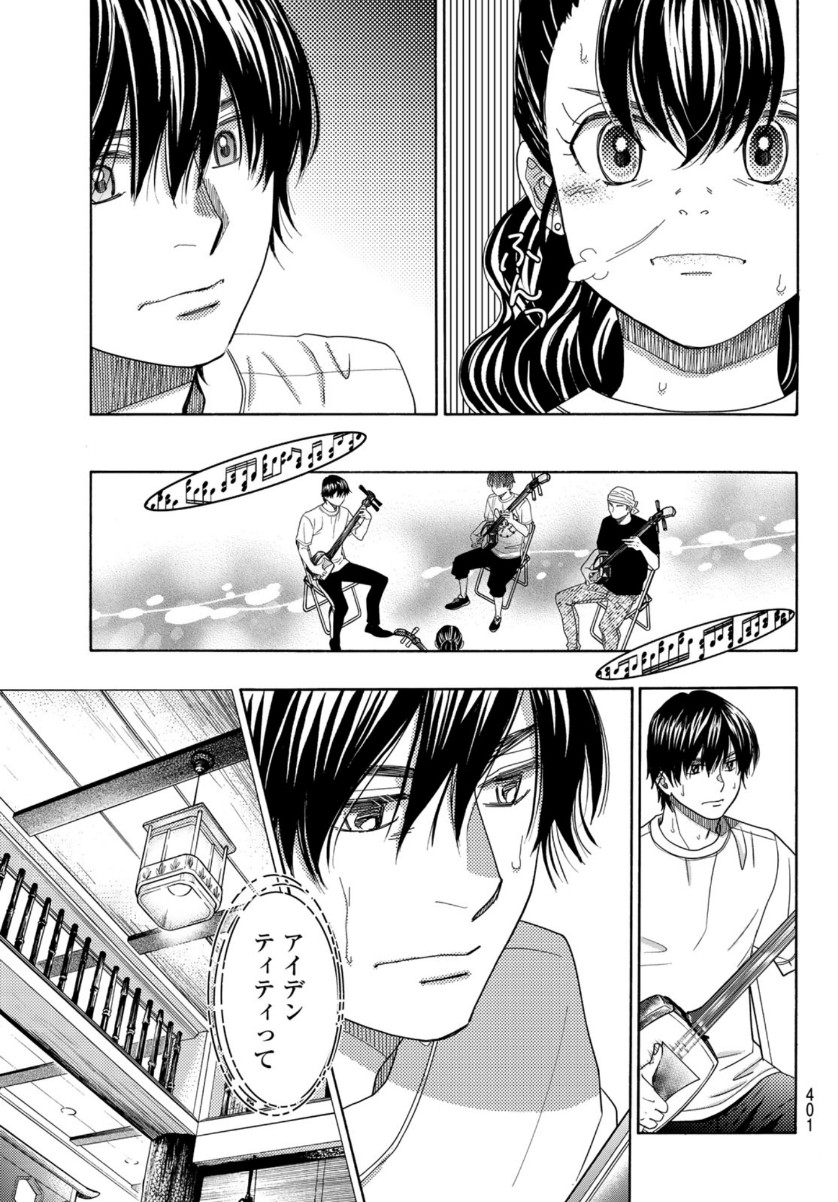 Mashiro no Oto Chapter 106 7ページ