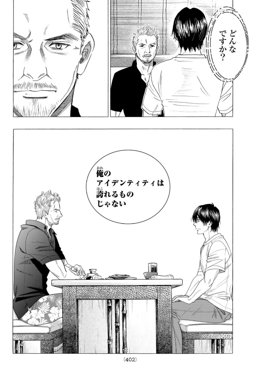 Mashiro no Oto Chapter 106 8ページ