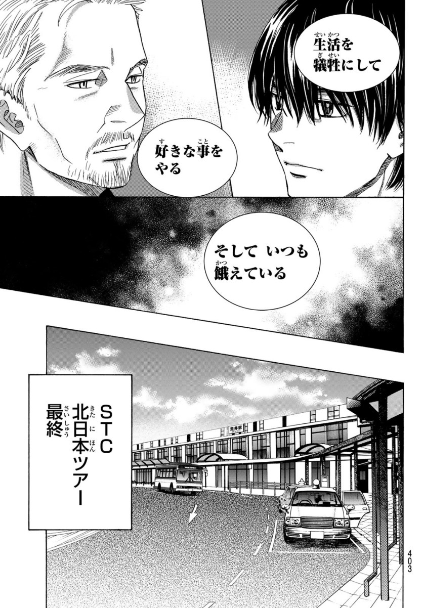 Mashiro no Oto Chapter 106 9ページ