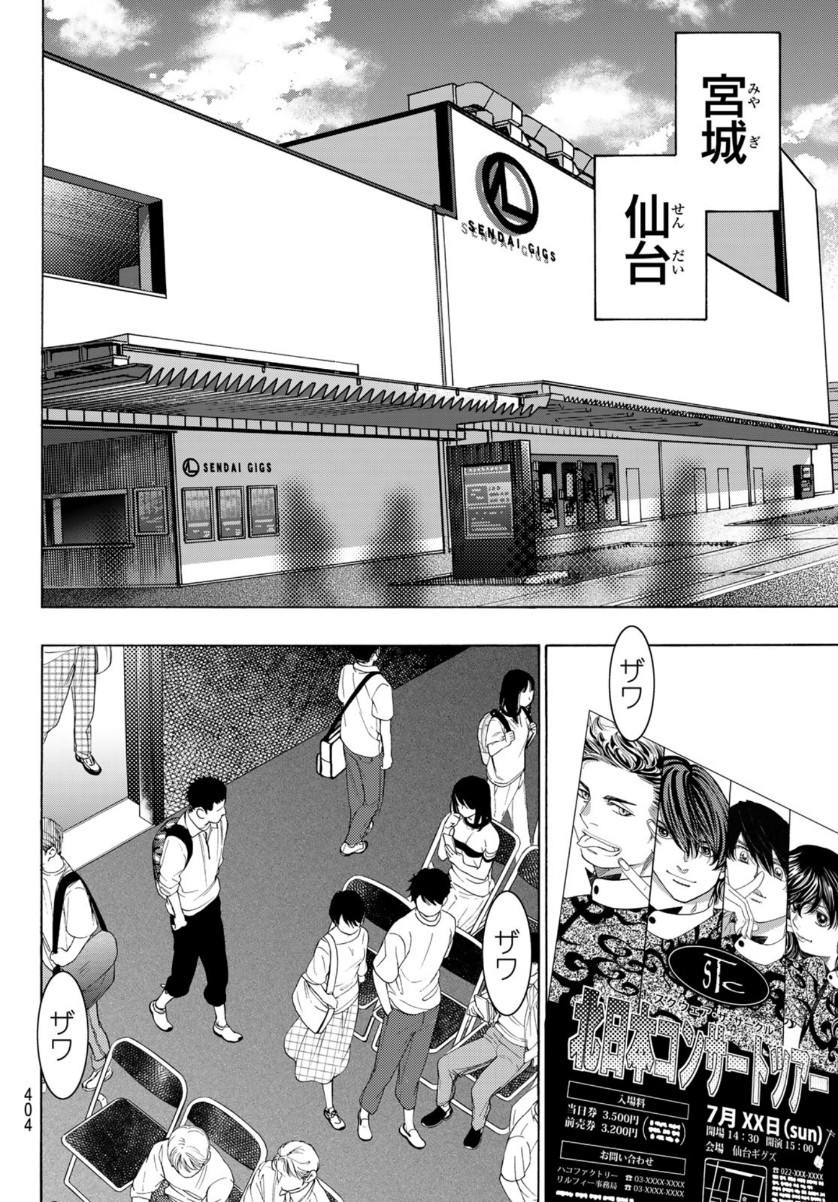 Mashiro no Oto Chapter 106 10ページ