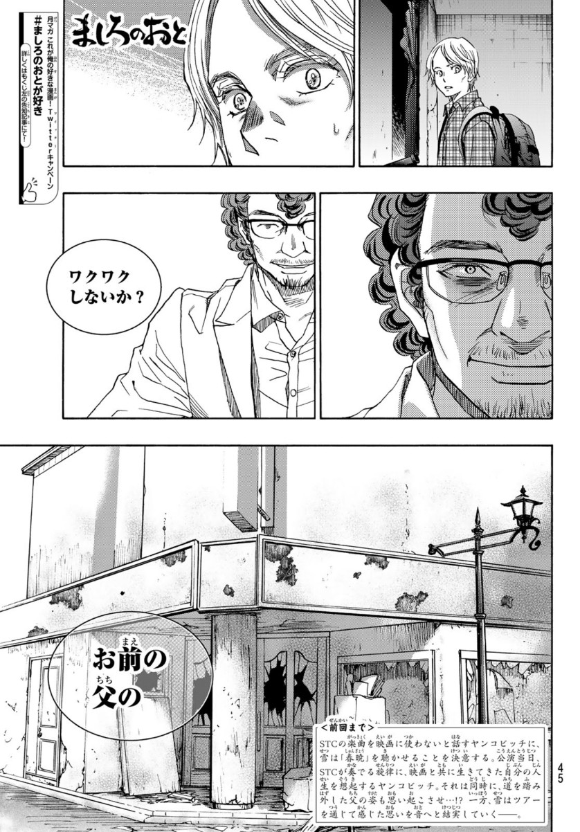 Mashiro no Oto Chapter 107 1ページ