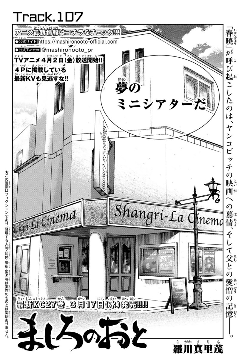 Mashiro no Oto Chapter 107 2ページ