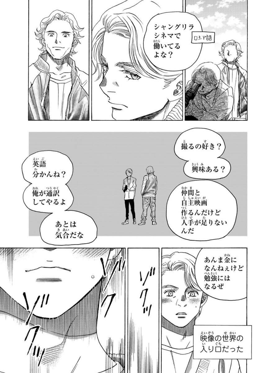 Mashiro no Oto Chapter 107 11ページ